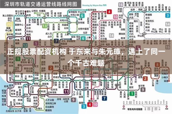 正规股票配资机构 于东来与朱元璋，遇上了同一个千古难题